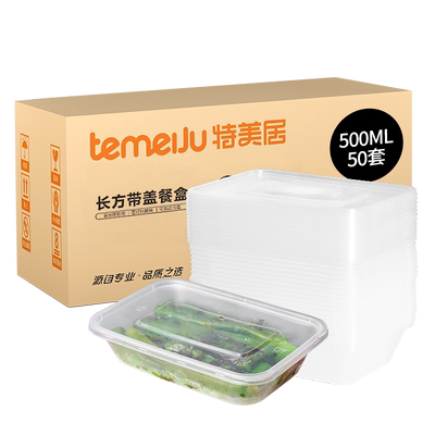 特美居长方形一次性餐盒食品接触