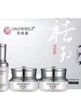 雪柏丽祛斑美白三件套单品