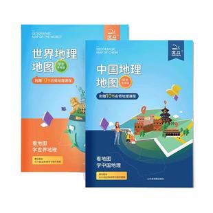 【北斗官方】中国地图和世界地图学生专用地理地图  初中生高中小学生地图 大尺寸防水覆膜地图 教室墙贴地形图北斗地图