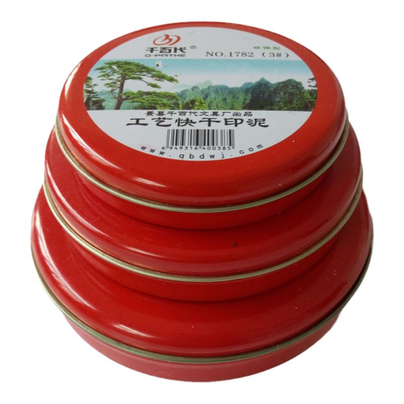 海绵工艺快干印泥环保型印台铁壳纱布红色印油大小号圆形速干印台