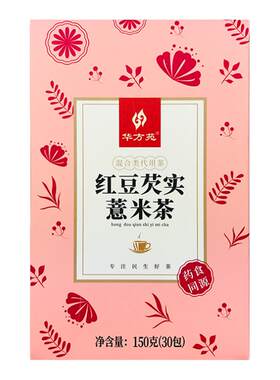 红豆芡实薏米三伏天祛湿养生茶包