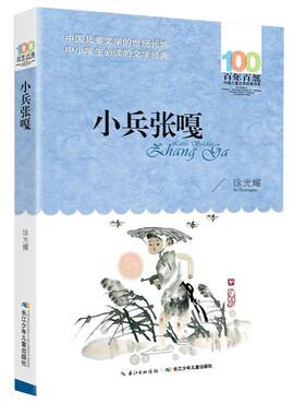 小兵张嘎正版徐光耀儿童故事书