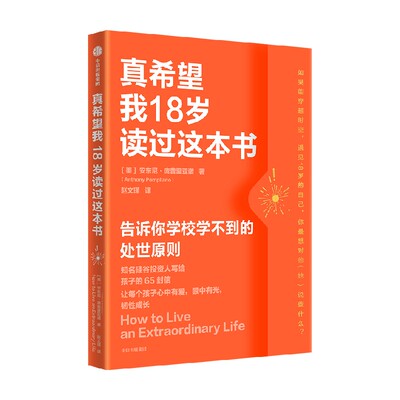真希望我18岁读过这本书