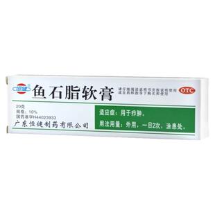 正品】恒健鱼石脂软膏20克疖肿鼻子脸脖子后背长红肿疖肿