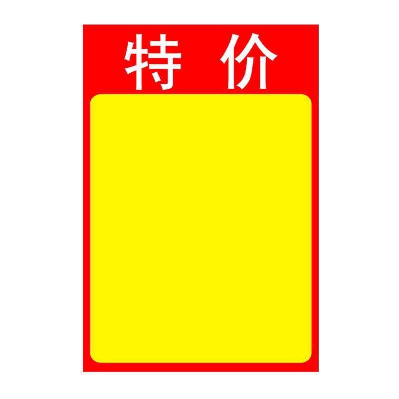 A3双面POP海报纸手机店空白特价手写宣传纸促销广告纸超市爆炸贴