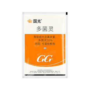 国光50%多菌灵茵果树病害莲藕叶斑病油菜菌核病稻瘟赤霉病杀菌剂