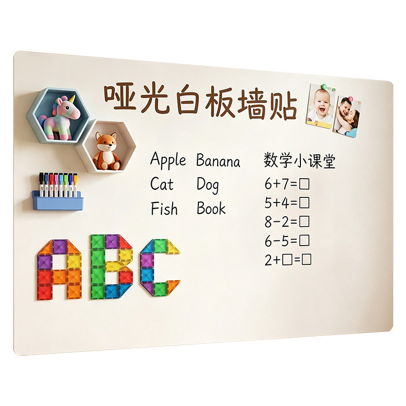 哑光磁吸白板墙贴可移除不伤墙