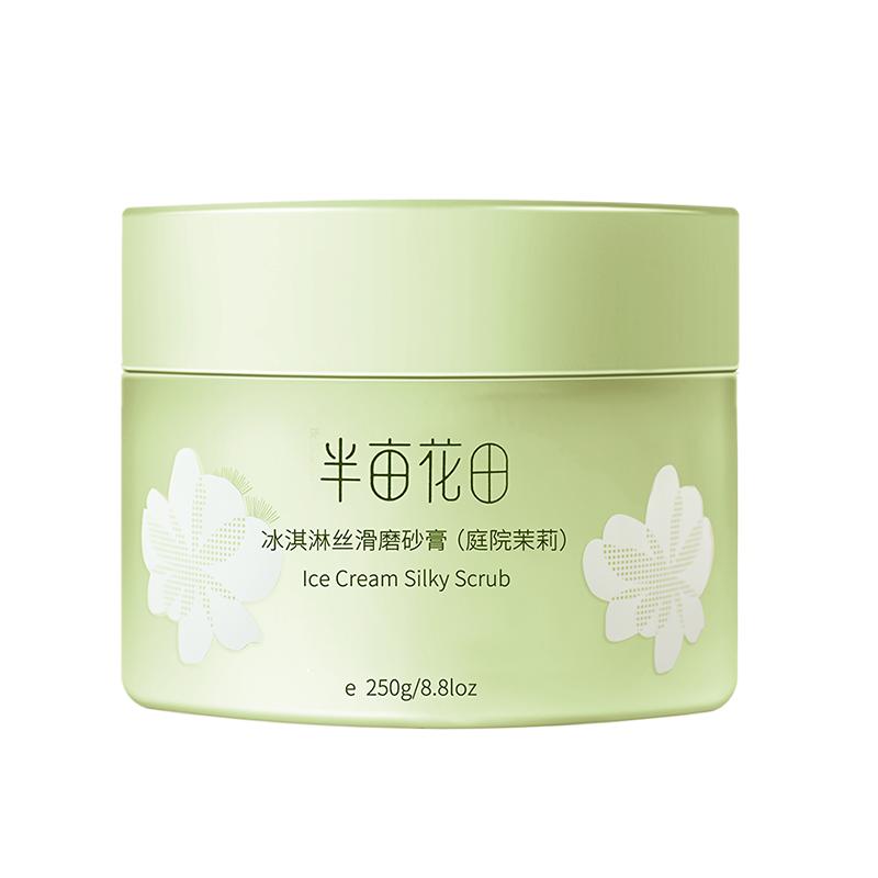 半亩花田冰淇淋磨砂膏官方正品