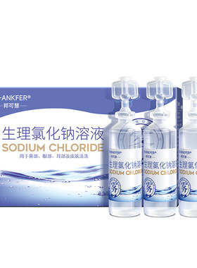 雾化用生理性盐水溶液鼻腔雾化机家庭儿童0.9%氯化钠洗液小支液化