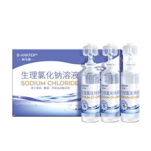 雾化用生理性盐水溶液鼻腔雾化机家庭儿童0.9%氯化钠洗液小支液化