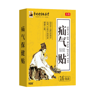 李时珍疝气贴膏疝气贴腹股沟中老年专用男女儿童肚脐贴疝气正品带