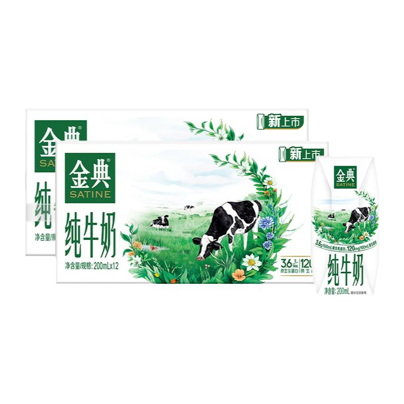 金典旗舰店纯牛奶钻包装200ml*12盒整箱优质原生百亿【25年7月】
