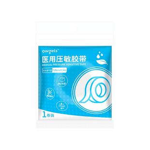 医用胶带透气可手撕防过敏医用透明压敏胶带固定双眼皮贴防水胶布