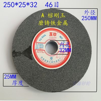 玉砂250X25X32磨刀机砂轮白刚玉绿碳化硅磨片白钢刀合金车刀包邮