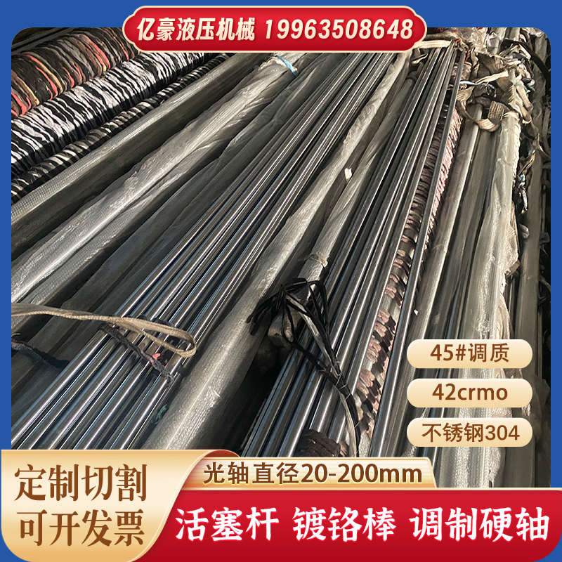 45#调质镀铬棒直线光轴油缸专用活塞杆软轴硬轴10-250mm现货切割