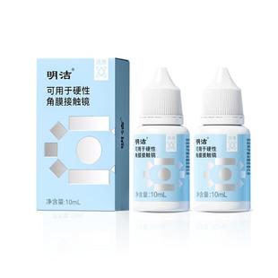 【顺丰包邮】明洁OK镜润滑液10ml角膜塑形镜RGP硬性隐形眼镜