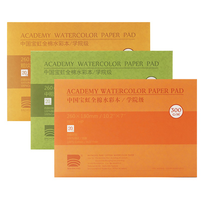 宝虹学院级全棉水彩本