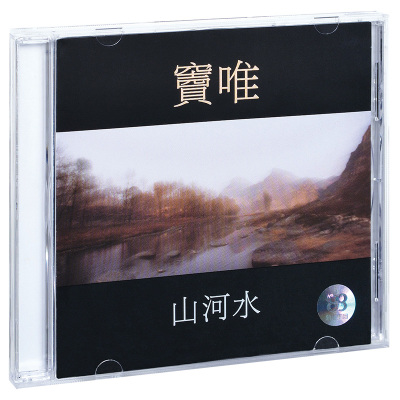 正版 窦唯：山河水 1998专辑 CD+歌词本 摇滚音乐