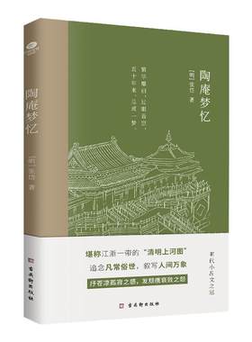 正版陶庵梦忆明张岱著