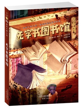 无字书图书馆大奖小说