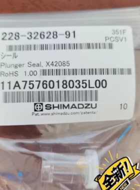 议价岛津SEAL PE X42085 228-32628-91 2030/204 228-35145塞杆密