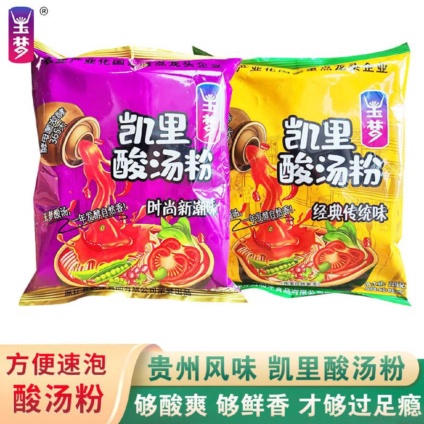 玉梦凯里酸汤粉苗家酸辣红薯米粉袋装懒人速食米粉贵州凯里红酸汤