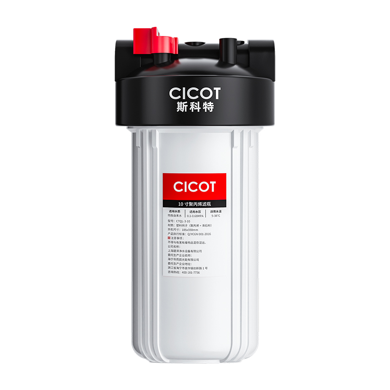cicot斯科特10/20寸通用大白瓶前置过滤器家用自来水净水器