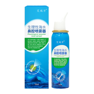 艾瑞万海水鼻腔喷雾剂械字号生理盐水婴儿鼻塞通鼻器鼻炎喷雾