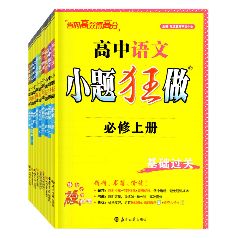 2027恩波高中小题狂做必修第一册
