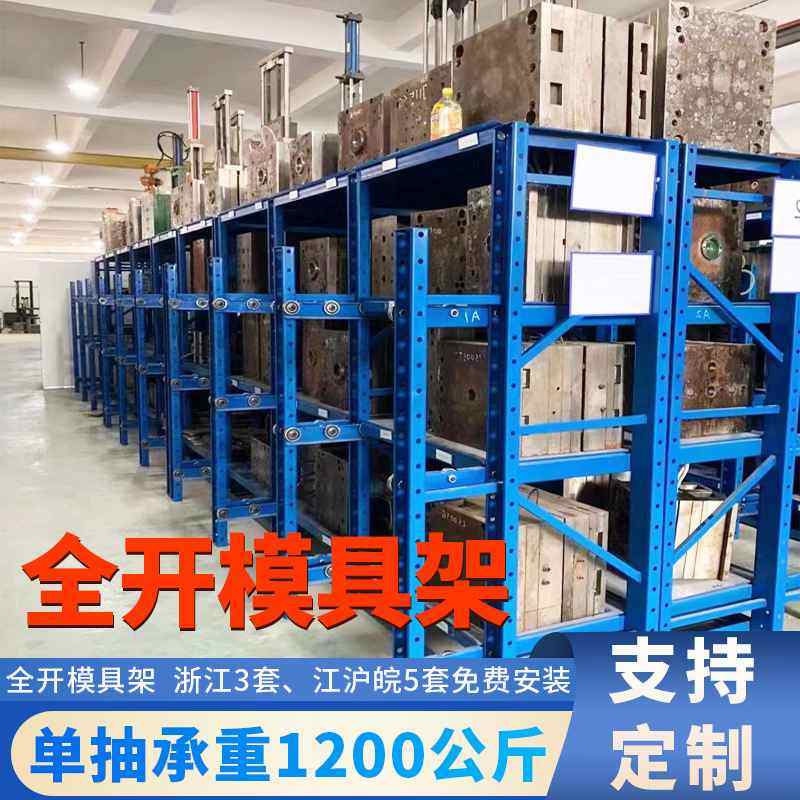 模具货架仓库五金注塑车间开式高抽屉重型货架全承重架模具架存放