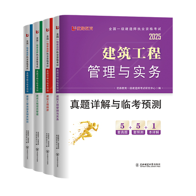 优路教育一建真题模拟试卷