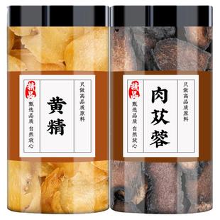 黄精肉苁蓉中药材泡茶泡酒煮水肉苁蓉切片生黄精片大芸片正品干货