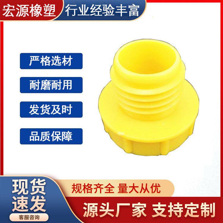 注塑制品厂生产加工塑料护丝堵黄色护丝堵红色护丝堵护堵注塑配件