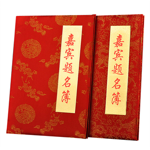 3本包邮 结婚签到本婚礼签名册创意商务嘉宾题名册签到册礼金簿本