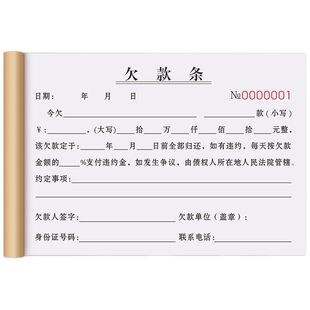 欠款条正规工地材料欠条本建材欠帐欠账单装修结欠款催款单还款条