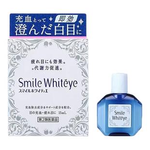 日本进口狮王美白眼球滴眼液15ml眼药水眼充血缓解眼疲劳去红血丝