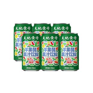 天地壹号苹果醋饮料6罐/组两款任选酸甜清爽解腻天地一号官方正品