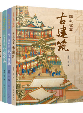 中国绘画+书法+敦煌壁画+古建筑