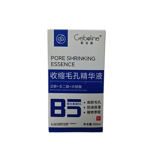 医b5精华液收缩粗大毛孔水杨酸修护湿敷控油去黑头闭口粉刺淡痘印