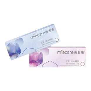 miacare美若康硅水凝胶美瞳高透氧日抛10片彩色隐形眼镜