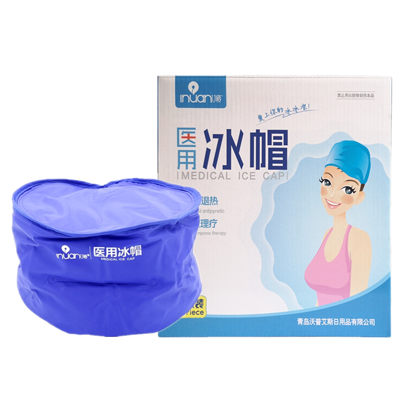 艾暖医用冰帽冷敷理疗物理退热缓解脱发清凉解暑退烧提神循环使用