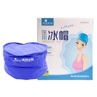 艾暖医用冰帽冷敷理疗物理退热缓解脱发清凉解暑退烧提神循环使用