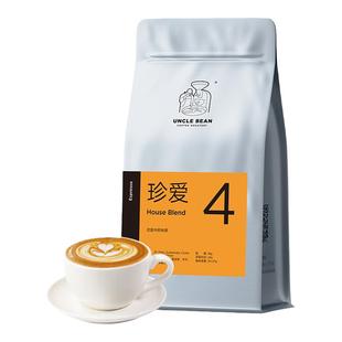 豆叔精品意式拼配咖啡豆 珍爱 中度烘焙 浓缩 美式黑咖啡阿拉比卡