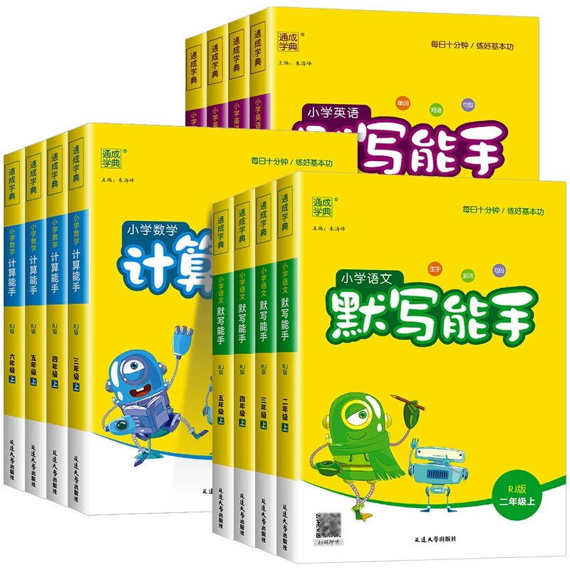 2026秋小学语文默写能手一年级上册下册二三四五六人教版教材同步训练专项练习册数学英语听力计算课时暑假衔接作业课堂笔记天