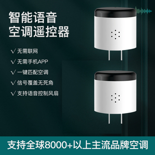 红外 空调小贝智能语音遥控器升级款 无需联网风扇电视空调声控新款
