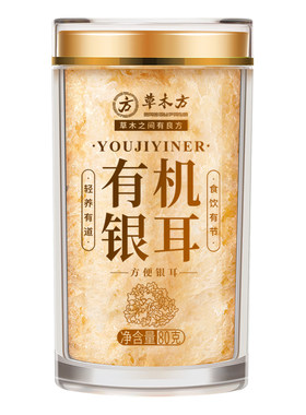 （热销爆款）双有机古田银耳