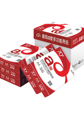 晨鸣a度A4打印纸70g打印复印纸80g双面打印晨鸣雪莲青松纯木浆双面打印整箱包邮白纸草稿纸办公用纸8包4000张