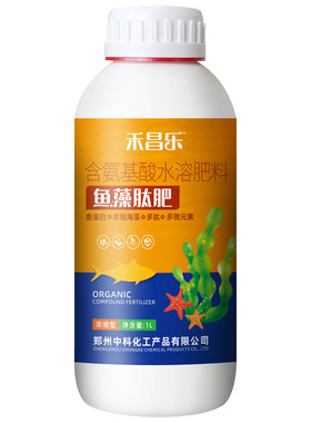 海藻鱼蛋白水溶肥酶解海藻叶面肥