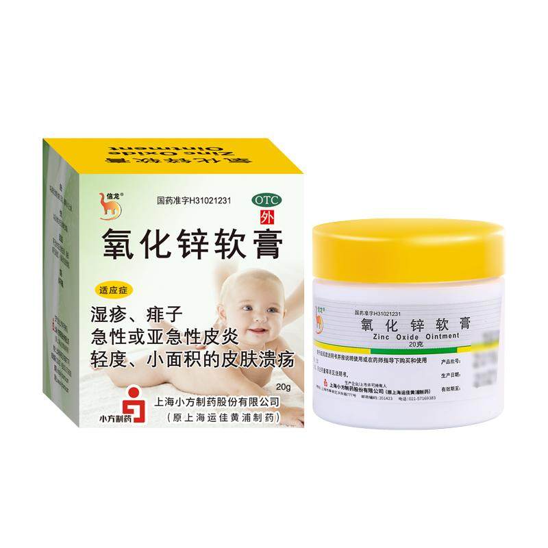 【信龙】氧化锌软膏15%*20g/盒