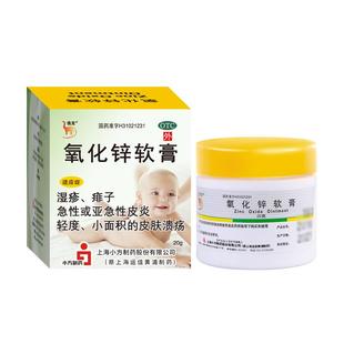 信龙氧化锌软膏20g婴儿红屁屁湿疹痱子皮炎药膏官方旗舰